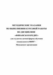 Организация методические указания