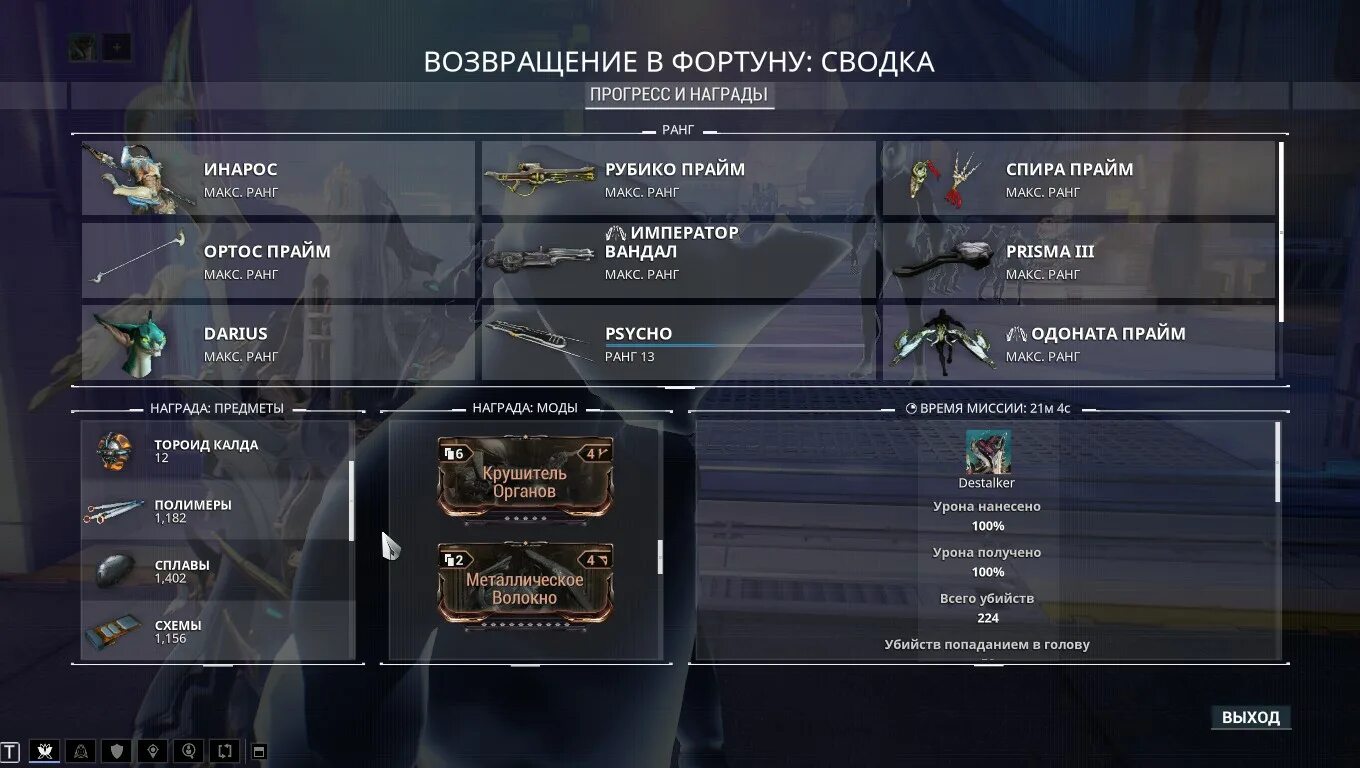 Ранги калда мобайл. Тороиды варфрейм. Warframe тороид вега. Пещеры фортуны варфрейм. Тороиды варфрейм.