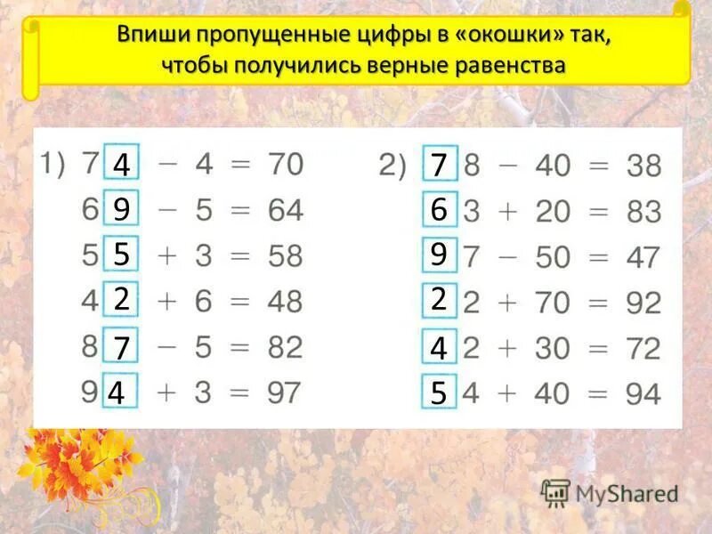 Вставь пропущенные числа и составь предложения