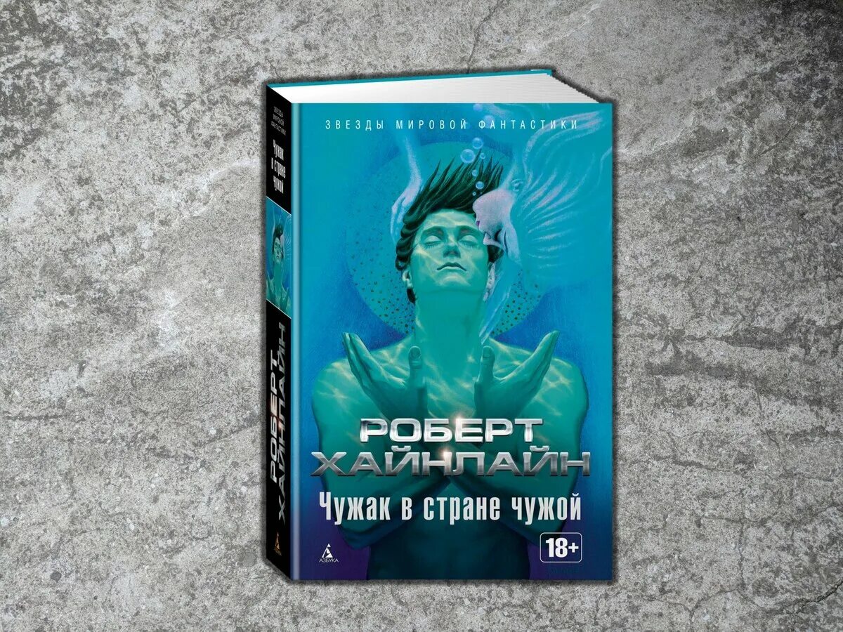 Чужак из ниоткуда 3