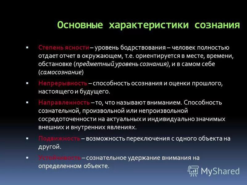 Характеристики сущности сознания