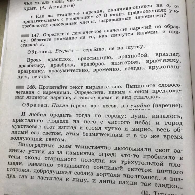 Врассыпную как пишется. Выпишите из текста все словосочетания с наречиями. Выпишите словосочетания с выделенными наречиями. Текст с наречиями. Выписать словосочетания с наречиями.