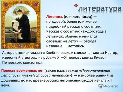 Что такое летопись 4 класс