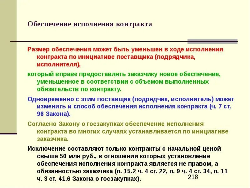 Выполнение контракта или исполнение контракта. Обеспечение исполнения контракта является. Размер обеспечения контракта. Размер обеспечения исполнения контракта. Способом обеспечения исполнения контракта является.