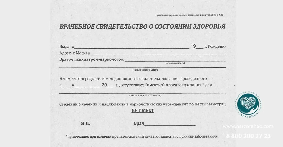 Пройти нарколога