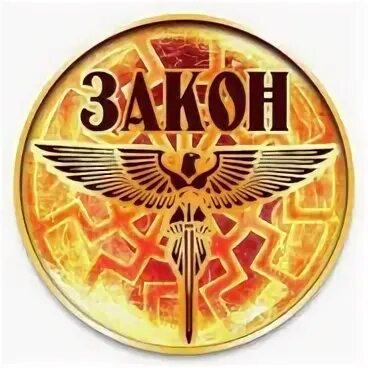 Законы кланов