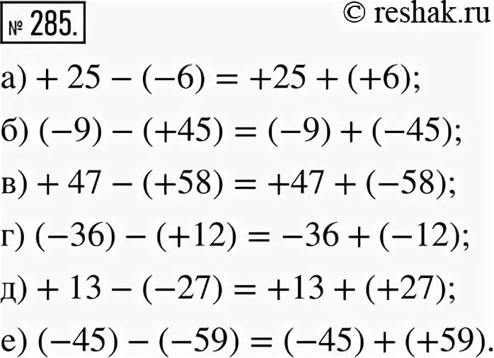 Математика 6 класс упр 285 2 часть