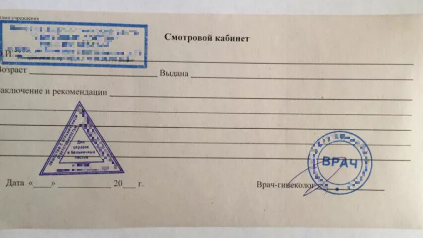 Справка из больницы с печатью. Справка от гинеколога о беременности бланк. Справка от гинеколога о беременности с печатью. Справка о беременности образец с печатью. Справка от врача с печатью.