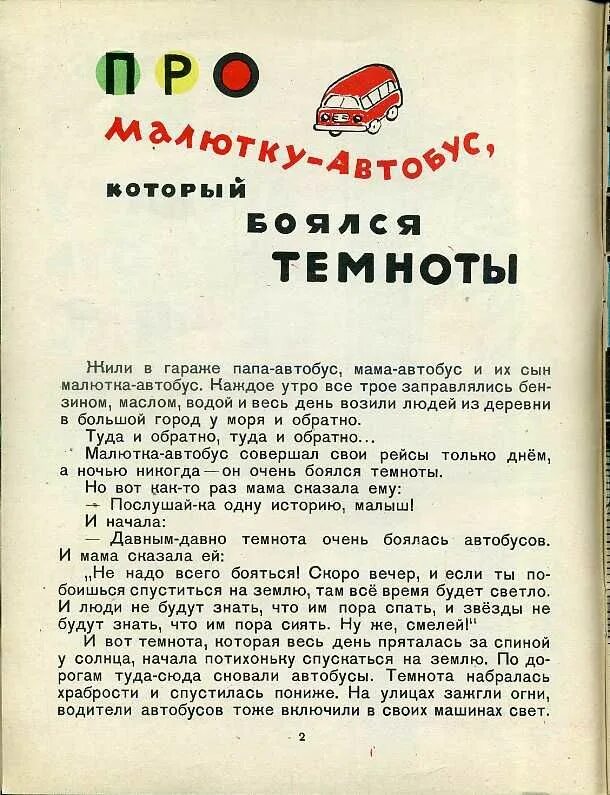 Читать рассказ в автобусе