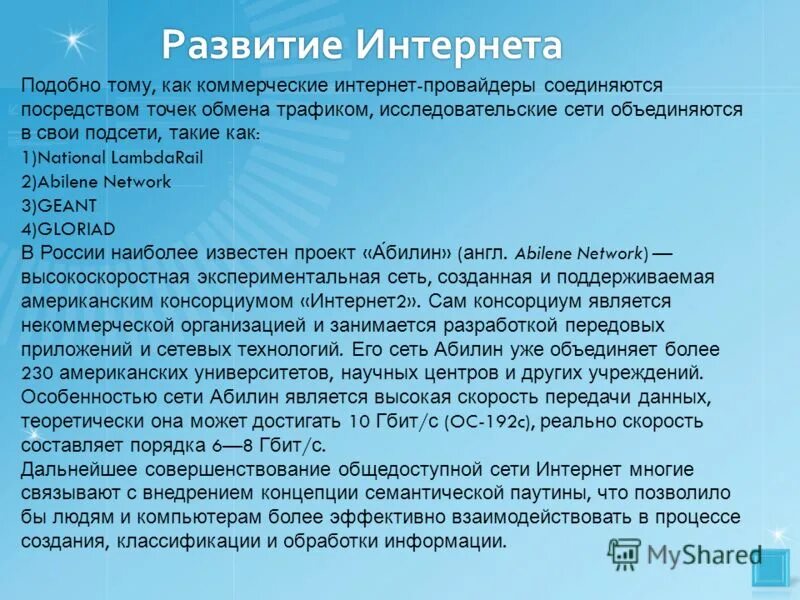 Развитие интернета в мире