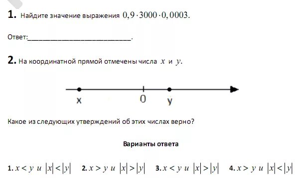 На кардинальной прямой отмечены числа. На координатной прямой отмечены числа x и y. На координатной прямой отмечены числа a и x.. На координатной прямой отмечены числа a b x. На координатной прямой отмечены числа a и b..