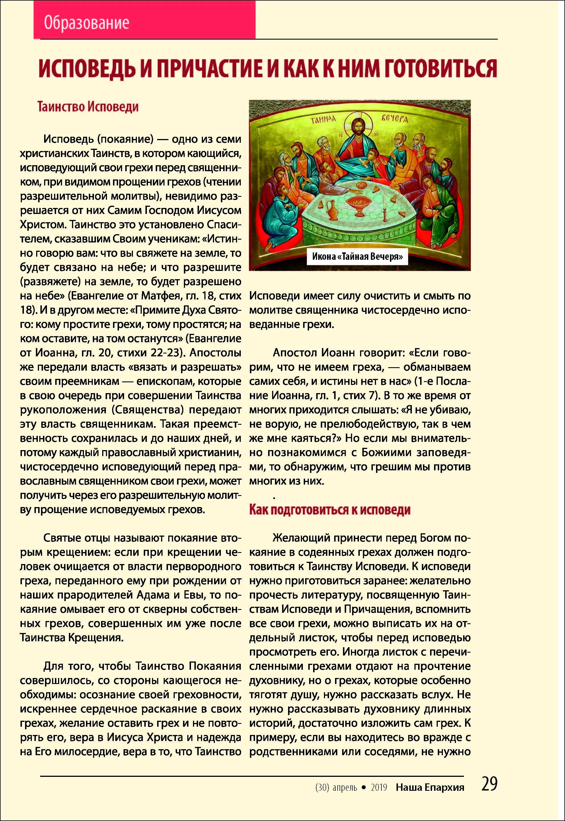 Можно ли пить перед причастием воду утром. Порядок подготовки к исповеди и причастию. Исповедь перед причастием. Молитва исповедание грехов перед причастием. Молитва к причастию и исповеди.