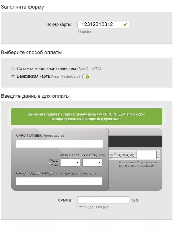 Данные карты для оплаты. Заполнение данных банковской карты. Форма заполнения данных карты. Форма заполнения оплаты картой. Заполните данные карты.