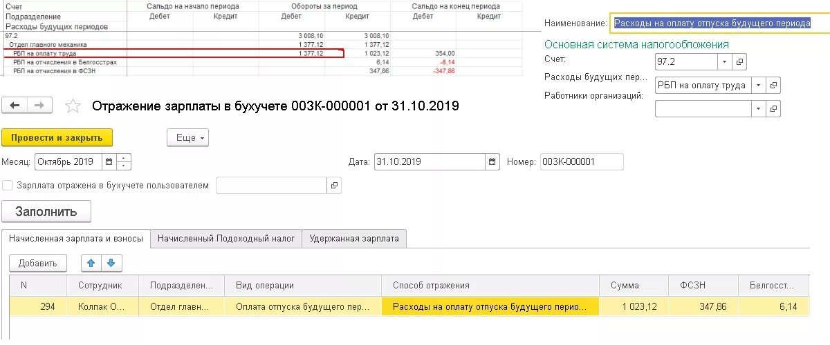 Бухучет в зуп 3. Отражение зарплаты в бухучете 1с 8.3. отражение зп в бухучете в 1с 8.3 пошагово. отражение зп в бухучете в 1с зуп. 1 с 8.3 отражение зп в бух учете.