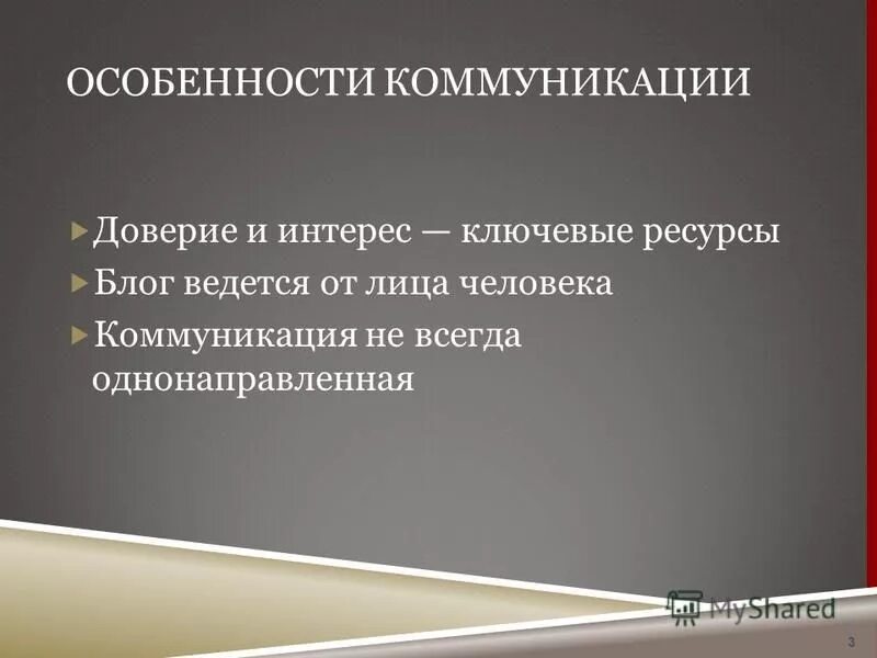 Особенности коммуникации в науке. Виды научной коммуникации. Виды классификации научной коммуникации. Коммуникативное влияние. Особенности коммуникации в германии.