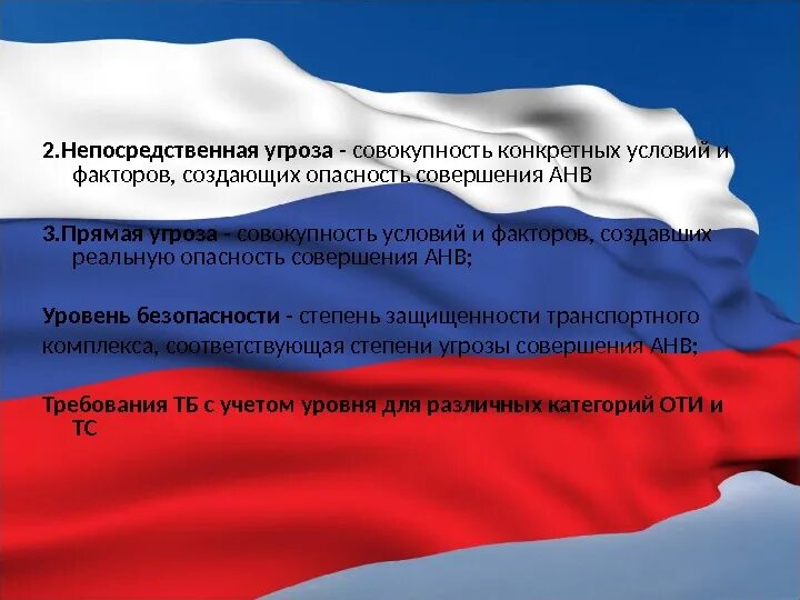 Непосредственная угроза здоровью. Непосредственная угроза это. потенциальная угроза это. потенциальные непосредственные и прямые угрозы. степень совершения угрозы анв.