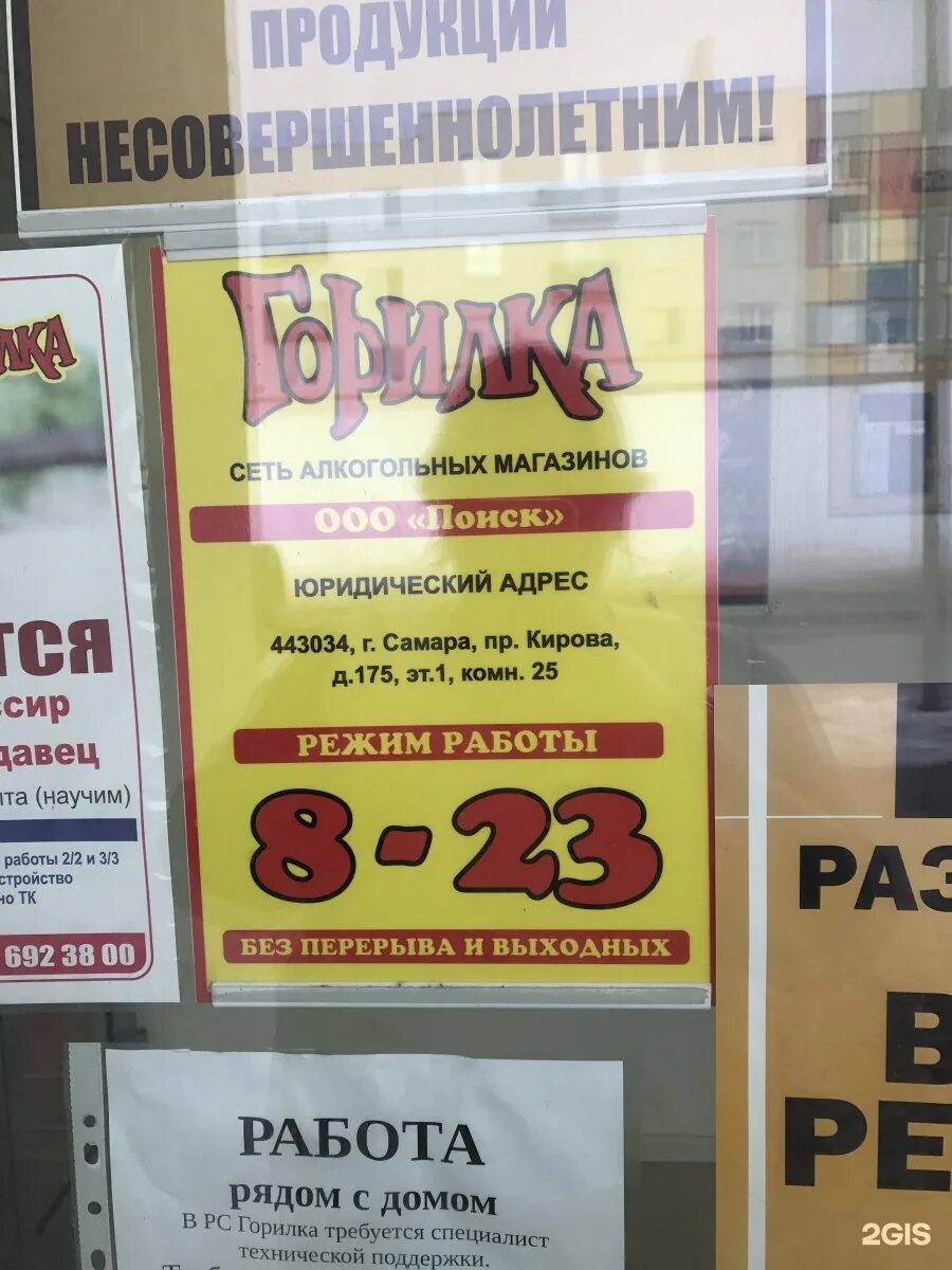 горилка 1 января режим работы. горилка самара. сеть горилка. горилка 1 января режим работы. южный город 1 горилка.