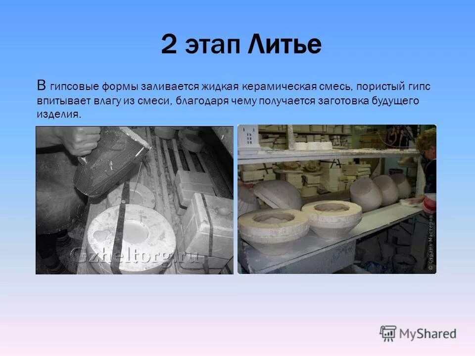 технологические этапы изготовления гжельских изделий. технология производства гжели. этапы изготовления гжельской посуды. этапы изготовления гжели. этапы производства гжельской керамики.