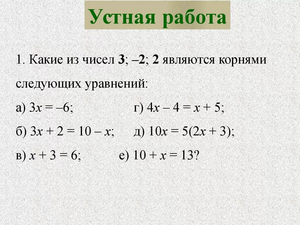 Линейное уравнение с одной переменной. Линейные уравнения с одной попеременной. Ли неейные уравнения с одной переменной. Линейное уравнение с одной переменное.