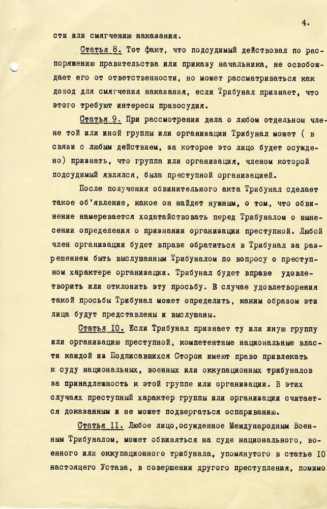 Международный трибунал устав. Устав международного военного трибунала 1945. Устав международного военного трибунала в Нюрнберге 1945 г. Устав Нюрнбергского международного военного трибунала. Устав международного военного трибунала. 8 Августа 1945 г..