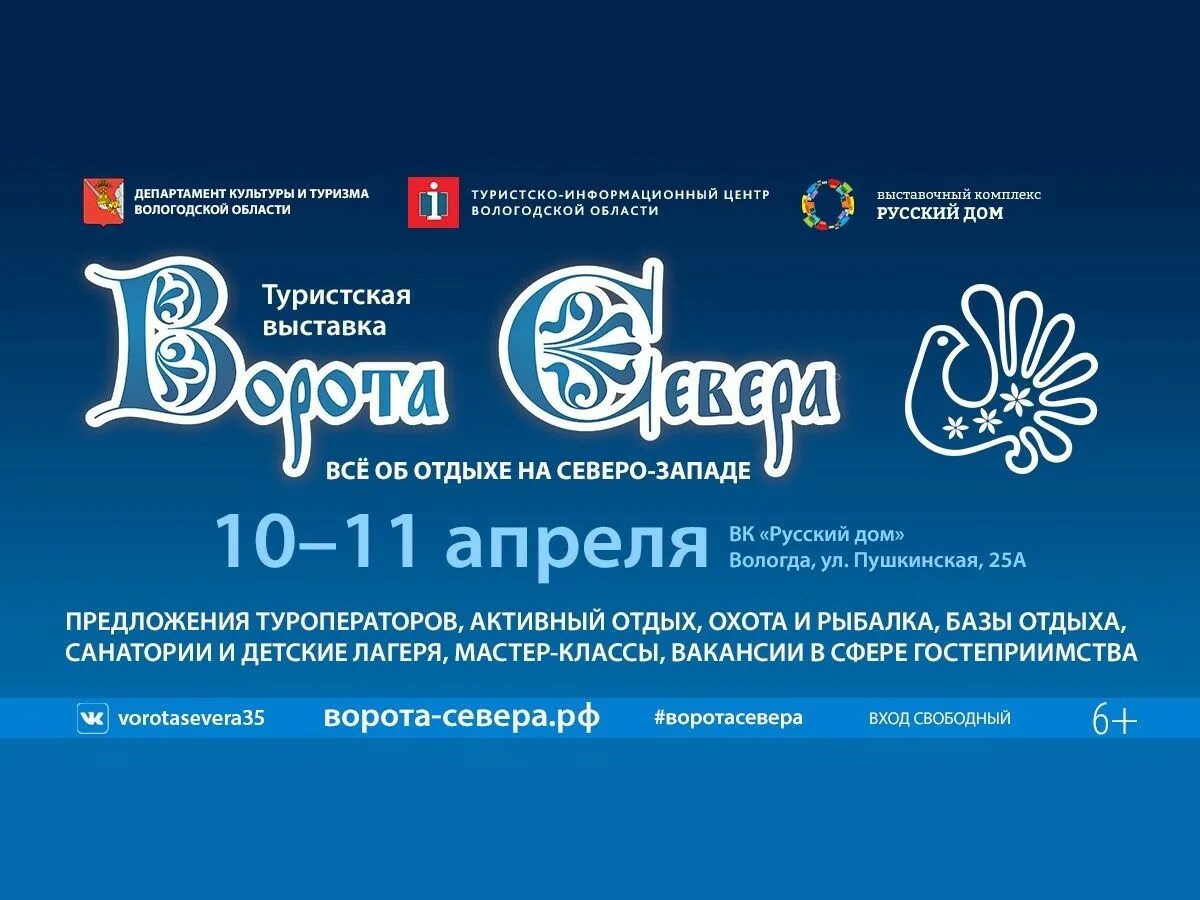 Выставка ворота севера 2021 вологда. Ворота севера вологда 2022. Ворота севера грязовец. Мэр сергей воропанов. Ворота севера вологда 2022.