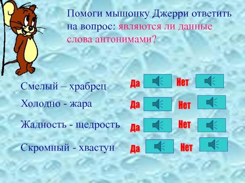 Смелый противоположное слово. Смелый антоним. Антоним к слову смелый. Жадность антоним. Смелые слова примеры