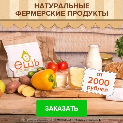 Продукты деревня купить. Фермерские продукты. Фермерские продукты магазин. Магазин фермерских продуктов. Реклама магазина фермерских продуктов.