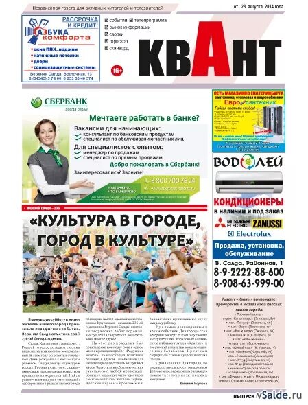 Квант верхняя салда. Квант верхняя салда камеры. Квант краснокаменск. Квант верхняя салда. Квант верхняя салда камеры.