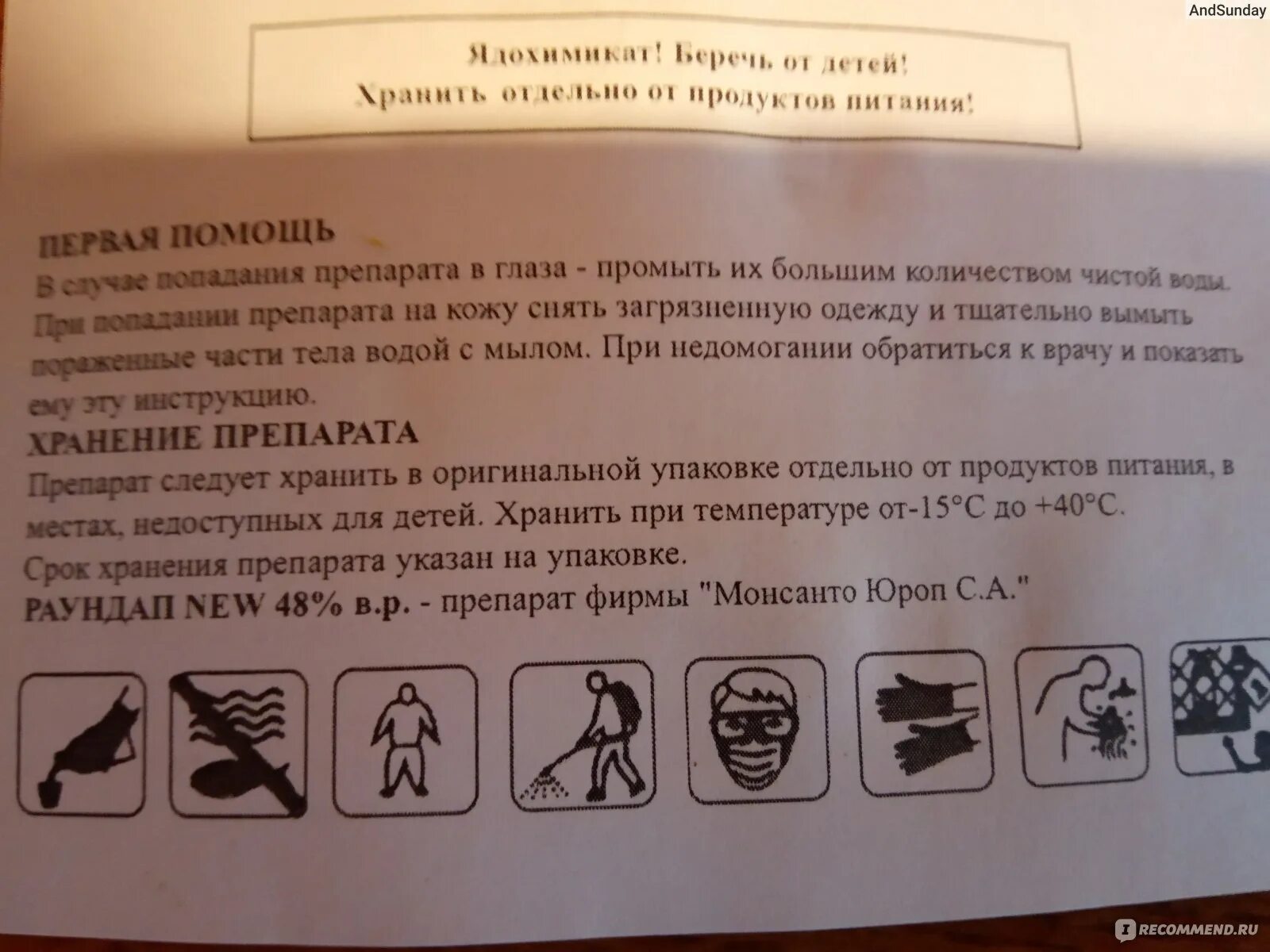 Раундап инструкция по применению дозировка. Инструкция к раундапу. раундап инструкция. раундап 5 мл инструкция. раундап срок хранения.