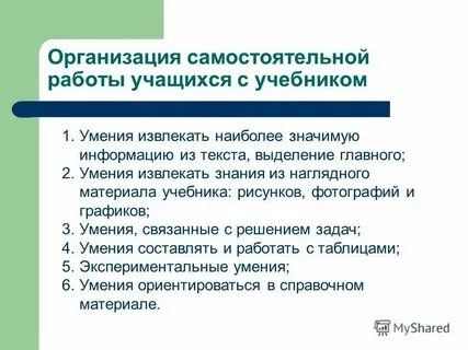 Самостоятельная работа учащихся учебник