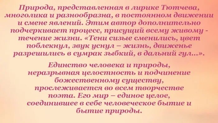 Человек и природа в лирике тютчева проект Природная лирика тютчева: Сравнение природной лирики тютчева и фета. Лирика прир