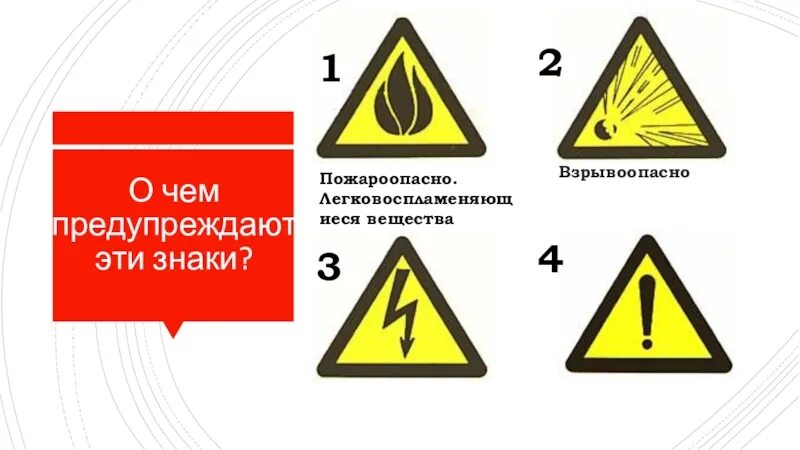 Знак «пожароопасно». Знаки предупреждающие об опасности. Предупреждающие знаки взрывоопасно. Предупреждающие таблички.