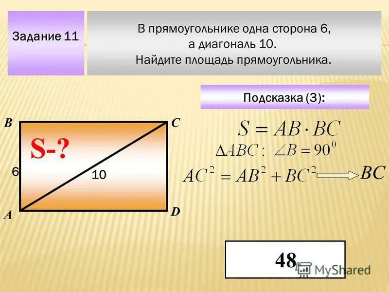 В прямоугольнике одна из сторон 16