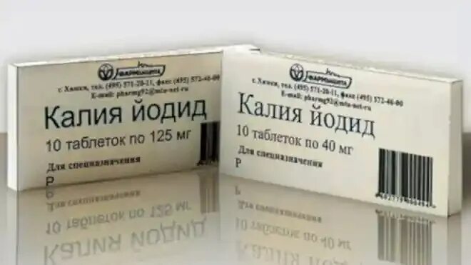 Молярная иодида калия. 200мкг №100. Калия йодид таб. Калия йодид таблетки 125 мг. Калия йодид таблетки 125мг 10шт.