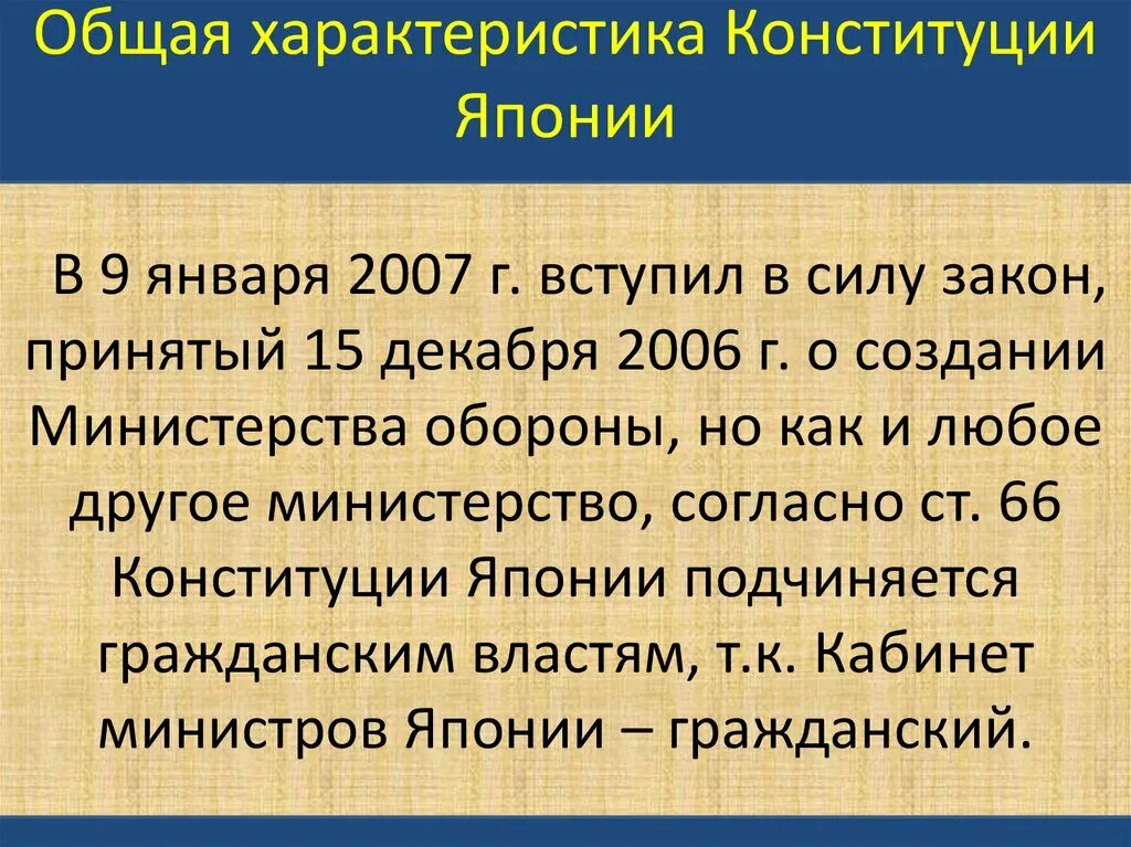 Конституция японии является. Структура конституции японии. конституция японии 1947. принципы конституции японии. конституция японии 1947 г общая характеристика.