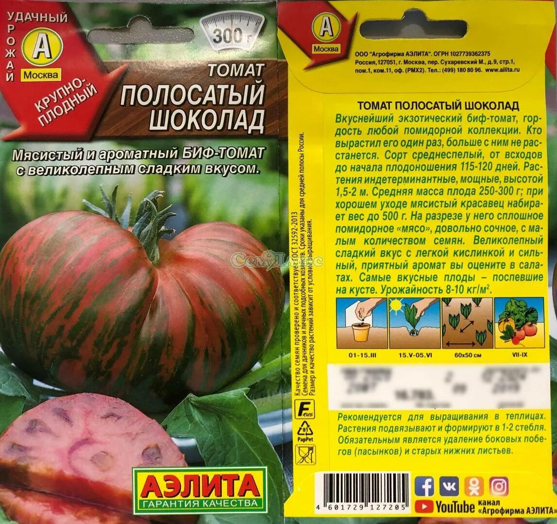Томат шоколадный полосатый. Сорт томата полосатый шоколад. То пт полосатый шоколад. Томат шоколад страйпс. Помидоры партнер полосатый шоколад.