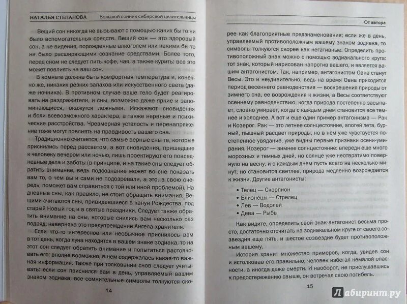 Заговор на Вещий сон. Наговор на Вещий сон. Сонник сибирской целительницы Натальи степановой. Заточка вещий сон