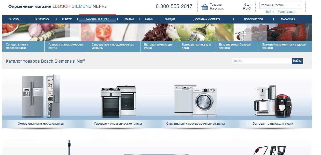 Каталог товаров магазина холодильник ру. Bosch продукция. Каталог техники. Бош интернет магазин бытовой техники СПБ.