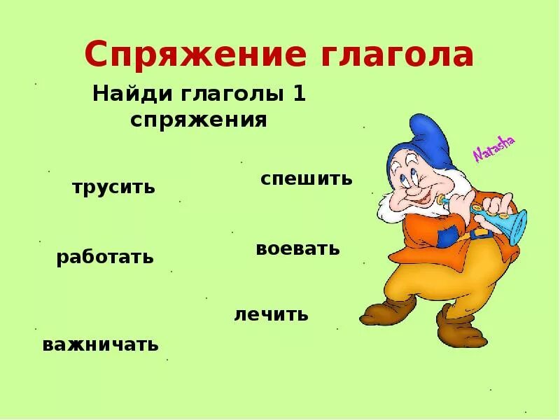 Урок по фгос 4 класс глагол. Спряжение. Спряжение глаголов. Спряжение глаголов презентация. Презентация на тему глагол.