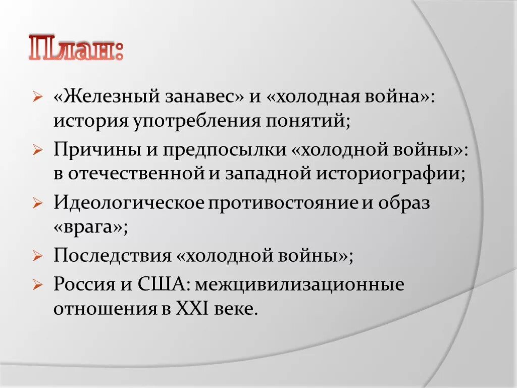 Железный занавес последствия. Причины железного занавеса. Железный занавес это в истории.