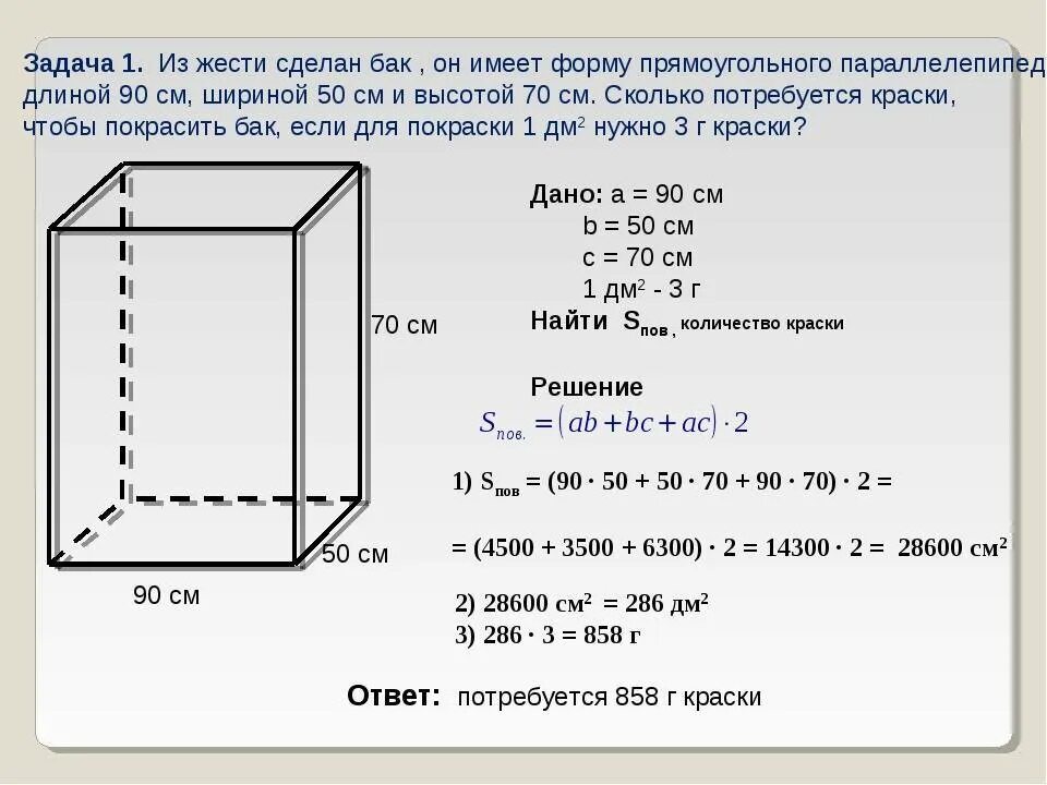 Объема материала из которого изготовлена