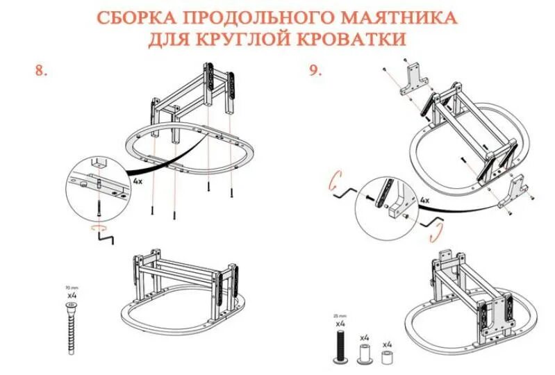 Сборка овального маятника. Схема сборки круглой детской кроватки с маятником. Схема маятника для детской кроватки круглой. Схема сборки овальной кроватки с маятником. Сборка маятника для круглой кровати.