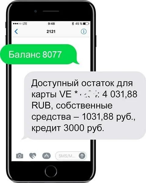 Баланс карты через смс. Баланс карты через 900. Узнать баланс карты через смс. Баланс через смс 900. Сбербанк узнать баланс карты по телефону смс