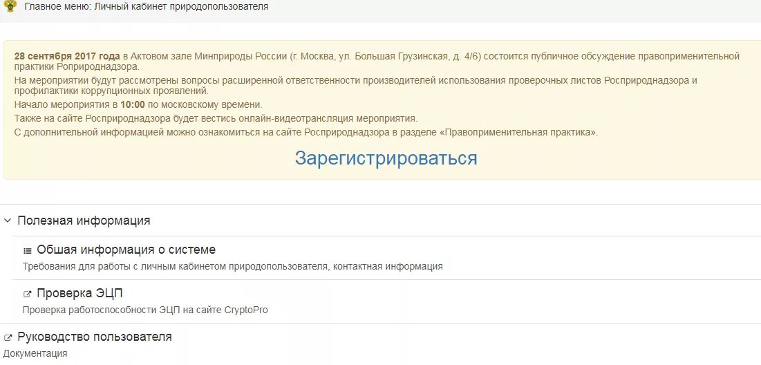 Кабинет природопользователя Росприроднадзор. Личный кабинет природопользования. Личный кабинет природопользователя через госуслуги. Росприроднадзор личный кабинет. Лк рпн природопользователя