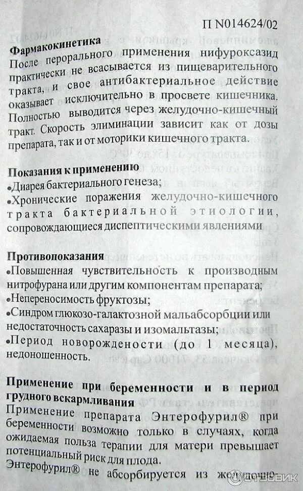 Инструкция по применению энтерофурил взрослым при поносе. Антибиотик для кишечника энтерофурил. энтерофурил суспензия для детей. энтерофурил при поносе. энтерофурил при беременности.