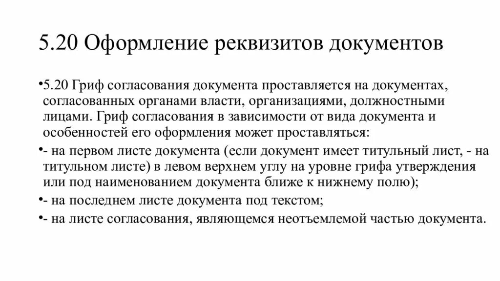 Бик 7. ГОСТ Р 7.097-2016 национальный стандарт РФ. Требования ГОСТ К оформлению документов. ГОСТ Р 7.0.97-2016. ГОСТ Р 7.0.97-2016 требования к оформлению документов.