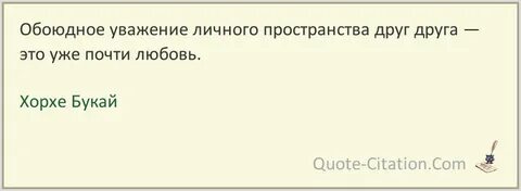 Границы уважения