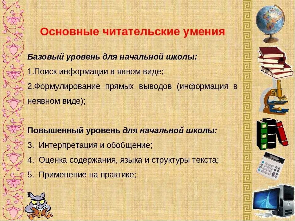 Основные Читательские умения. Читательская грамотность на уроках. Читательская грамотность в начальной школе. Сформированность читательских умений в начальной школе. Литературная грамотность в начальной школе