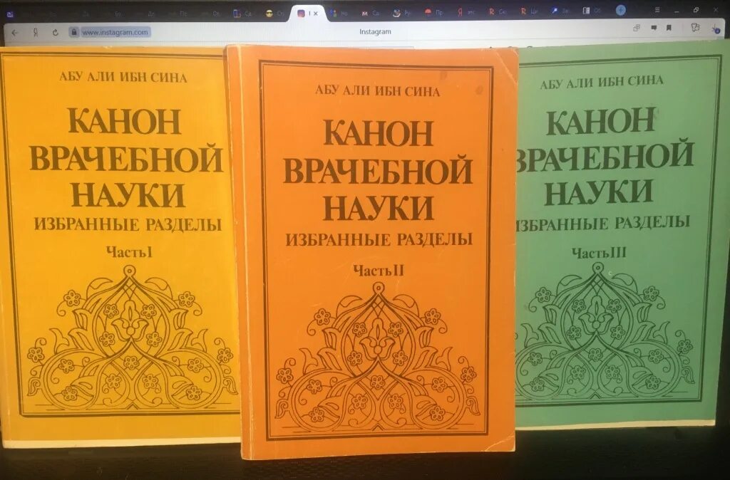 Канон врачебной науки ибн сина книга. 3 Книга канона врачебной науки. Трактат канон врачебной науки Авиценна. 3 канон читать