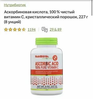 Чистая аскорбиновая кислота